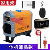 무시동히터 경유히터 캠핑 자동차 무시동 온풍기, H.홈 올인원 LCD 모델