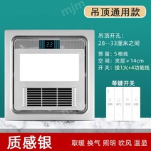 천장형 조명 화장실난방기 배기팬 LED 조명 가정용 온열등, 조명이 있는 A+ 실버천장 범용 키 스위치