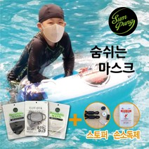 (5장구매시1장더)숨풍 쿨 해수욕장 목욕탕 사우나 헬스장 찜질방 어린이 유아 수영장 아쿠아 물놀이 마스크 여름 워터파크 방수 uv차단 빨아쓰는 김서림방지 패션 숨쉬는 마스크, 그레이, S