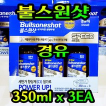 Free Delivery 불스원샷 프리미엄 경유차용 (디젤차용) 350ml x 3통 Bullsoneshot Premium for Diesel Engine 350ml x 3EA, 경유차용 (350ml x 3)