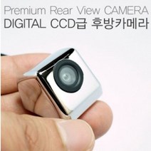 차량용 디지털 CCD급 고화질 후방카메라 케이블포함, 크롬-4극3선, 본상품선택