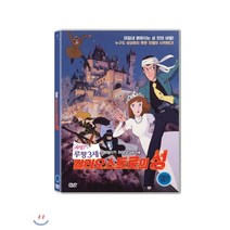 [DVD] 루팡 3세: 칼리오스트로의 성 (1Disc)