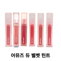 어뮤즈 듀 벨벳 틴트 4g / 마스크에 묻지않는 비건틴트 비건화장품 벨벳틴트 데일리틴트 과즙팡팡 어뮤즈듀벨벳틴트 어뮤즈틴트 어뮤즈벨벳틴트 어뮤즈틴트복숭아 어뮤즈듀틴트, 04. 쥬스
