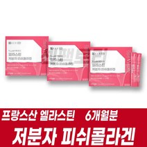 엘라스틴가수분해물 히알루론산 저분자 피쉬 콜라겐