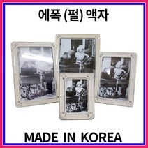 에폭펄액자 3R (3X5) - 9cmX13cm