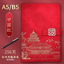 중국 고궁 복고 풍 문 창 A5 노트 선물 문예 비 즈 니스 심 플 수첩 인쇄 로고 선물 상자굿노트 다이어리 다이어리 속지, 빨간색 (박스), B5：17X25cm