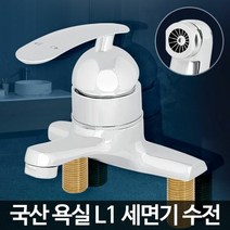 비투비마켓 L1 세면기 수전부품 수도꼭지 주방용 화장실 욕실설비