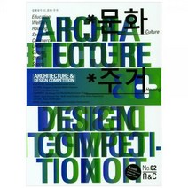 [하나북]설계경기 2(주거문화)