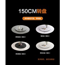슬레이트 회전 테이블 대리석 원형 식탁, 공식 규격, 매트 150cm 턴테이블 주문서 색상