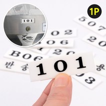 아크릴 우편함 호실판, 반송