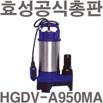 펌프샵 효성펌프 HGDV-A950MA 1마력 자동 스텐 오배수용 수중펌프 (윌로 PDV-A750MA/한일 IPV-835N-F호환), HGDV-A950MA(봉타입 자동)