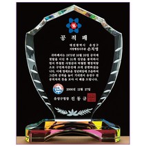 상패/감사패/R21-56/공로패/송공패제작/재직기념패