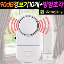 도매짱 도어 경보기 창문 침입 경보 알람 도난 도둑 방지기 10개 set / 방범 용품 (domejjang), 20set