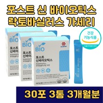 3개월분 포스트 신바이오틱스 30포 3통 프리 프로 바이오틱스 프락토올리고당 락토바실러스 아시도필러스 람노서스 가세리 갱년기유산균 모유 김치 유래 유익균, 3개