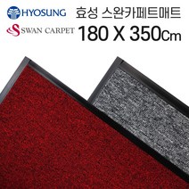 svip 효성 로얄 현관롤매트 병원 학교 관공서 180-350 svip, 다크그레이