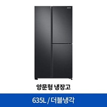 삼성전자 양문형냉장고 RS63R557EB4 635L 184166, 단품