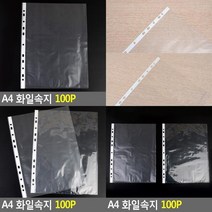 A4 화일속지 100P 비닐속지 파일비닐속지 화일속지 바인더속지 클리어파일지, 투명