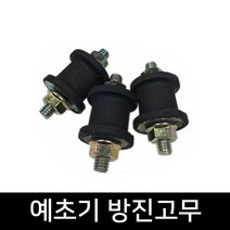 예초기부품 방진고무 진동흡수(예초기 전기종용) 혼다예초기 미쯔비시예초기 배부식, 1개