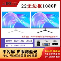 컴퓨터 모니터 27 24 32 22인치 2k 곡선 경계선 없는 144hz 데스크탑 화면 게임 ips, 22인치 보더리스 페이스 75hz, 공식 표준