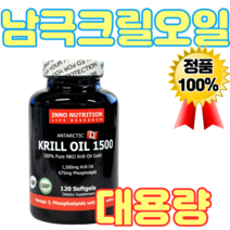 이노뉴트리션 남극 고함량 초고함량 크릴오일 1500mg 120캡슐 4개월 뉴질랜드 새우 미니캡슐 추천 대용량 인지질 아스타잔틴, 1개
