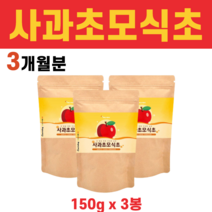 APPLE CIDER VINEGAR 애플사이다비니거 사과초모식초 간편식 분말 가루 초모 식초 효모 사과 포스트 바이오스틱스 초산균 유기산 초산균 소화에 좋은 음식, 3봉