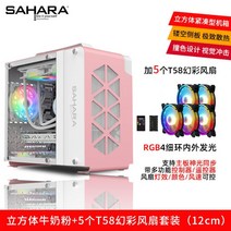 ITX 미니 큐브 컴퓨터케이스 데스크탑 MATX 커스텀 수냉식 게이밍 조립pc 케이스, FREE, 핑크+T58심포니팬세트5개(12CM)