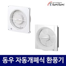 동우 도리도리 환풍기 DWV 20DRA 25DRA 30DRA