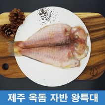 제주옥돔 손질 옥돔 왕특대 1kg 3미 사이즈 제주도 수협 산지직송 부모님선물 명절, 1.옥돔 왕특대 2미(약640g이상)