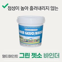 0.5L/1L/4L 그린 젯소 바인더 하도 본드 접착제 프라이머 젯소 고점성 바인더, 그린젯소1L, 투명, 1000ml, 1개