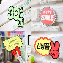 쇼카드 매장POP 피오피 POP카드, 23.엄지손(공백)