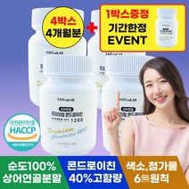 관절엔 콘드로이친 1200 소연골 상어연골 콘트로이친 정품 뼈 연골 무릎 관절, <a.0> (런칭이벤트) 4박스 + 1박스” class=”wr-img”></a></div>
</p></div>
</p></div>
</p></div>
<div class=