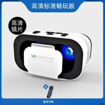 VR해드셋 성인 3D 게임 휴대폰용 전용 헬멧 안경 고글 VR안경가상현실 가상현실체험 휴대폰용VR헤드셋, VR 안경 + 무료 리모콘 버전 + VR 선물 패키지