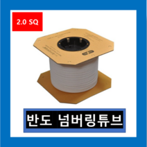 반도 정품 넘버링튜브 2.0 SQ-200M 마킹 수축튜브넘버링기, 1개