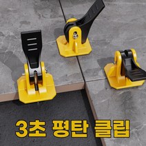 원터치 3초 평탄클립 타일평탄클립 빠른작업 재사용