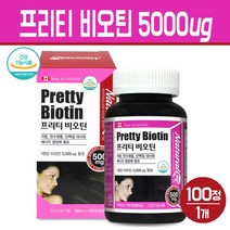 비오틴 5000 먹는 손발톱 영양제 고함량 비타민B군 수용성 비타민 미네랄 비요틴 남성 여성 머리카락 모발 건강 보조제 BIOTIN 기능식품, 1세트, 프리티 비오틴 5000 100C