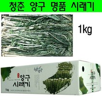 양구 시래기, 1kg 1박스, 1개