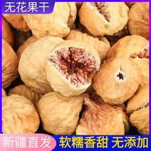 Xinjiang Artush 말린 무화과 특별 등급 임산부 자연 건조 무첨가물, [01] 무화과 500g