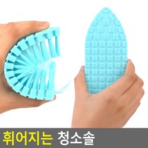 pdg# 다용도 솔 휘어지는 청소솔 화장실 세면대청소솔 세척솔 욕실바닥솔 핸드솔 운동화 세탁, q#@상품선택@-