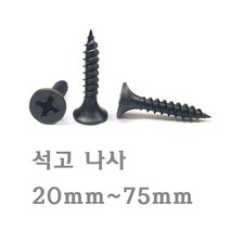 명화금속 나사모음 나사 나사못 스크류 직결피스 나무못 석고못 육각직결나사, 43번