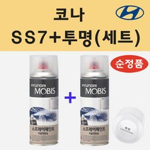 순정품 현대 코나 SS7 레이크실버 스프레이 페인트 + 투명스프레이