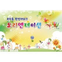 학부모 참여 오티 행사 현수막, 006. 참여수업 321