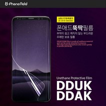 뚝딱우레탄필름2매 갤럭시A퀀텀 SMA716S 풀커버 방 풀점착액정보호 곡면, 벤타샵뚝딱필름(2매)