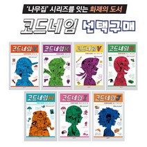 콘텐트리 코드네임 시리즈 X K V R H I J 선택구매, 3 코드네임 V