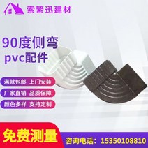 처마물받이 지붕물받이 지붕판넬 빗물받이 알루미늄 PVC 거터 빗물 받이 사각 파이프 처마 배수 65도 사이드 벤드 90 조향 장치, 80 110 사각 튜브 90도 사이드