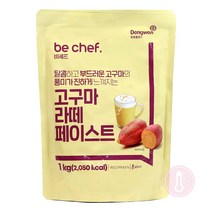 푸드올마켓_ 동원홈푸드 비셰프 고구마라떼 페이스트 1kg, 1개, 1봉