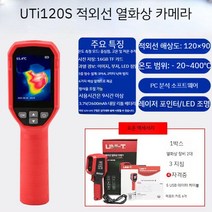 열화상카메라 야간 열감지기 초소형 휴대용 소형, 1. UTi120S 온도 측정 -20~400