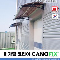 캐노픽스650x1600처마 시설 차양 막 비가림 창문 캐노피 제작 설치 어닝 테라스 꾸미기 전원 주택 현관 렉산 시공 폴리카보네이트 지붕 넥산 플라스틱 가림막 빗물받이 비막이 넥산, 브라운, 검정, 블랙