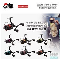 아부가르시아 컬러즈 SP 에깅 2500SD 스피닝릴 에깅릴 무늬오징어 갑오징어 한치, 퍼플