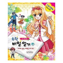 유니오니아시아 수학 비밀일기 7 수.연산편