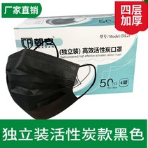 활성탄마스크 일회용 사층 방포알데히드 방취 50 개입 스모크방지 먼지 그레이 남성 여성 2654614297, DL23 독립복 블랙 2케이스 /10